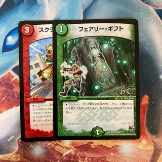 スクランブルチェンジ フェアリーギフト