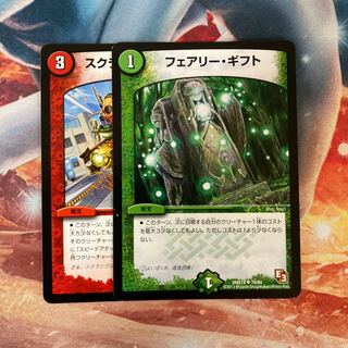 スクランブル・チェンジ フェアリーギフト