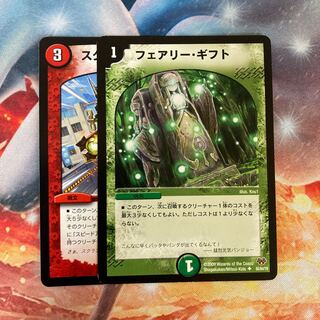 スクランブルチェンジ フェアリーギフト