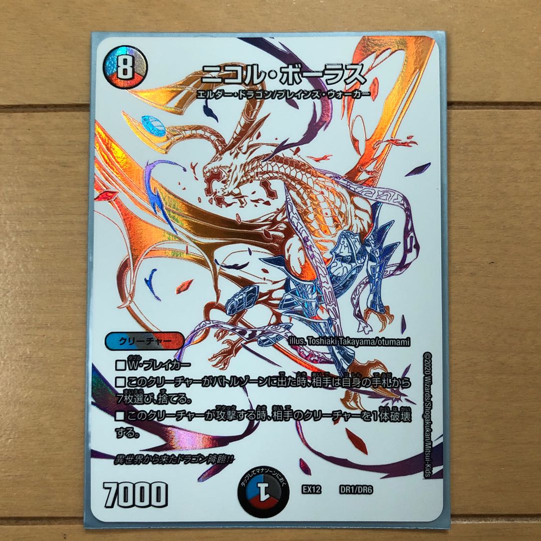 ニコルボーラス