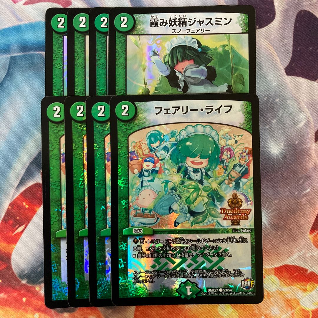 フェアリーライフ ジャスミン