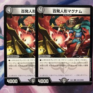 デュエマ 百発人形マグナム
