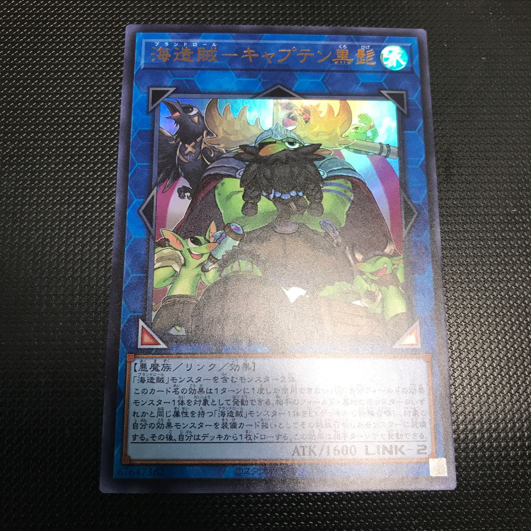 海造賊-キャプテン黒髭 ウルトラレア