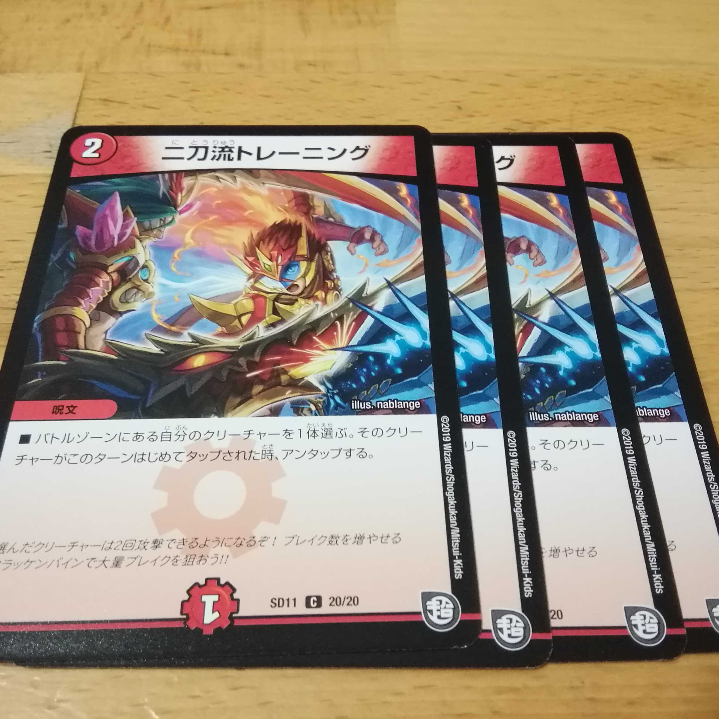 二刀流トレーニング 4枚