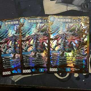 斬隠蒼頭龍バイケンUGC三枚セット