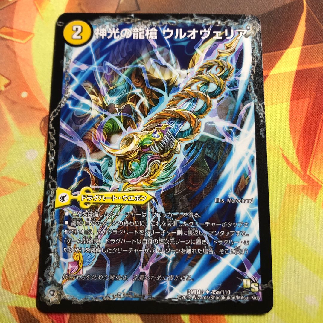 神光の龍槍 ウルオヴェリア｜神光の精霊龍 ウルティマリア