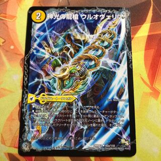 神光の龍槍 ウルオヴェリア｜神光の精霊龍 ウルティマリア