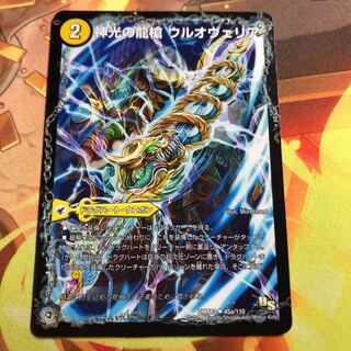 神光の龍槍 ウルオヴェリア｜神光の精霊龍 ウルティマリア