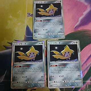 ジラーチ ３枚セット