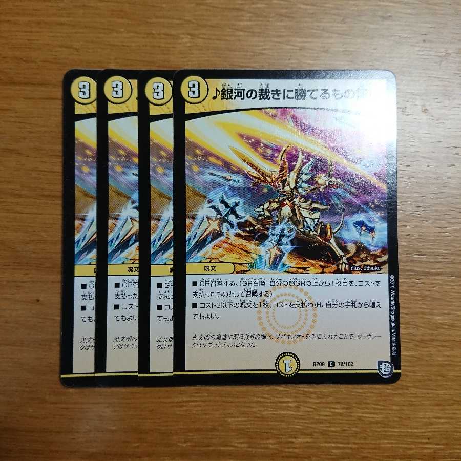 ♪銀河の裁きに勝てるもの無し