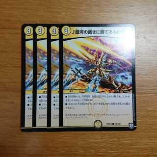 ♪銀河の裁きに勝てるもの無し