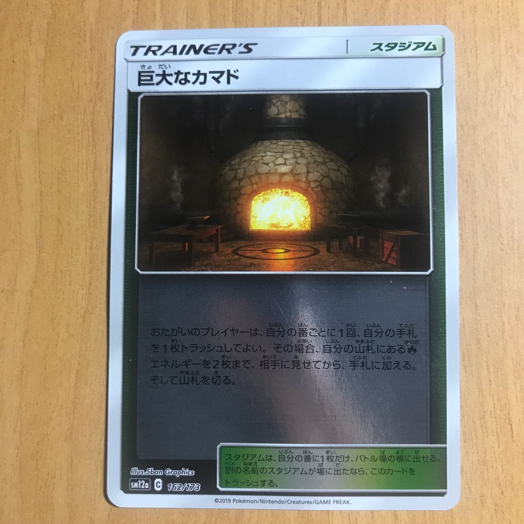 【1枚210円】巨大なカマド　ミラー　sm12a 在庫1枚