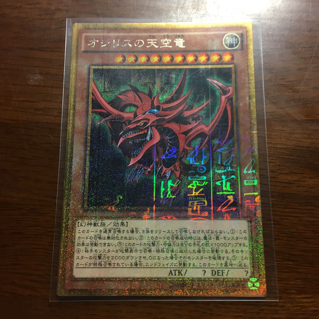 オシリスの天空竜　ミレニアムシークレットレア　ミレニアムボックス　遊戯王