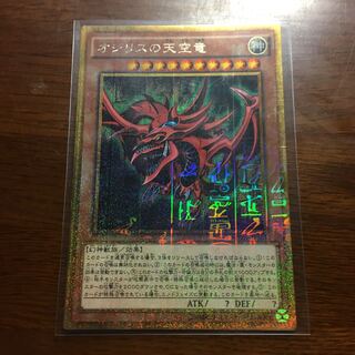 オシリスの天空竜　ミレニアムシークレットレア　ミレニアムボックス　遊戯王
