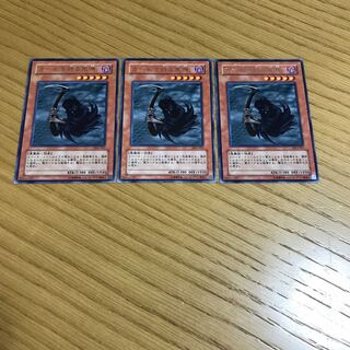 カードを狩る死神　レア　3枚セット