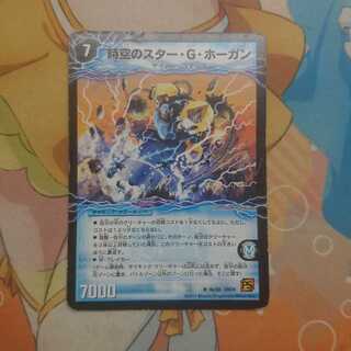 時空のスター・G・ホーガン｜イチバンの覚醒者オーシャン・G・ホーガン