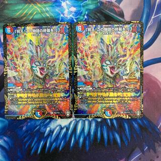 祝え！この物語の終幕を！プロモ2枚