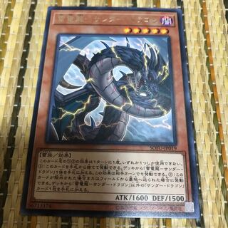 マドレース 雷電龍-サンダー・ドラゴン レア