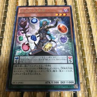 マドレース 宝玉の先導者 レア