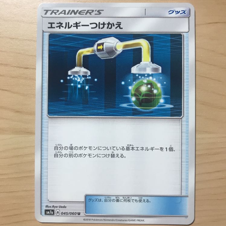 【1枚200円】エネルギーつけかえ sm11a smJ 在庫4枚