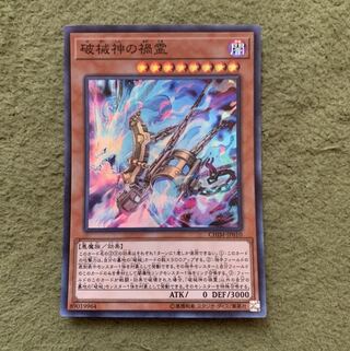 破械神の禍霊 スーパーレア