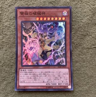 雙極の破械神 スーパーレア