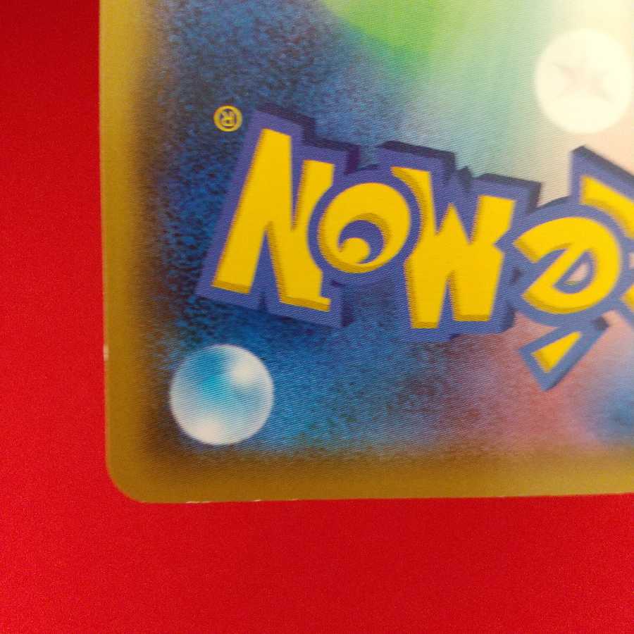 トキワの森 U 2枚セット