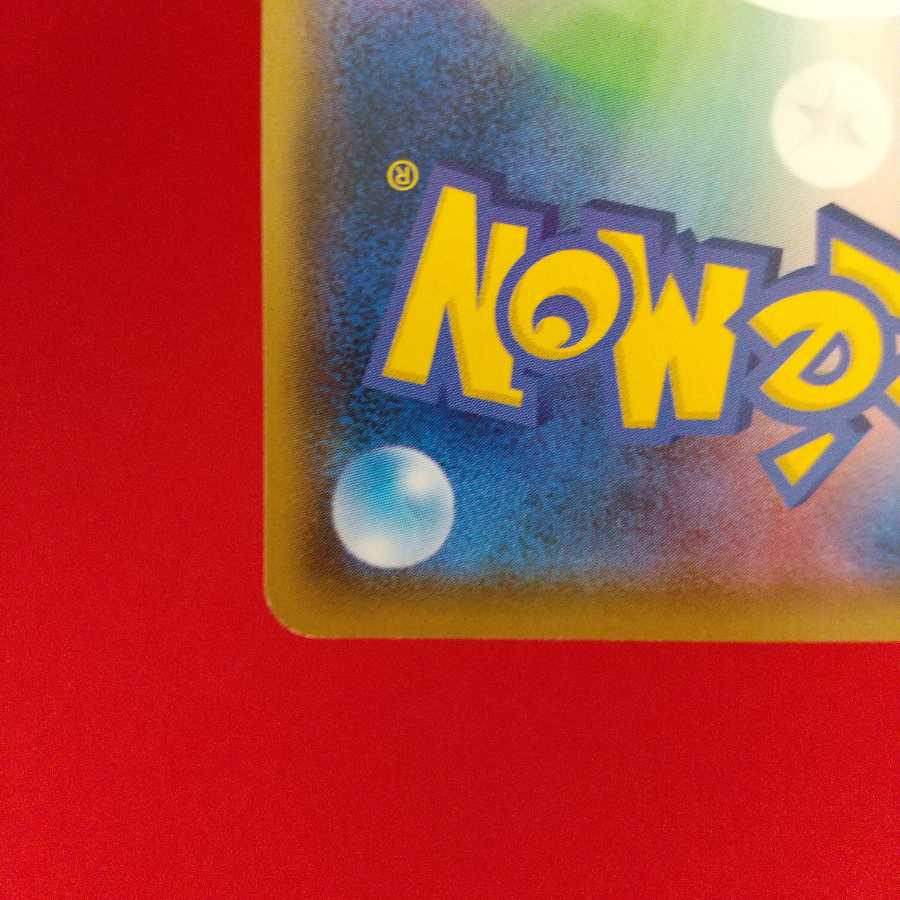 トキワの森 U 2枚セット