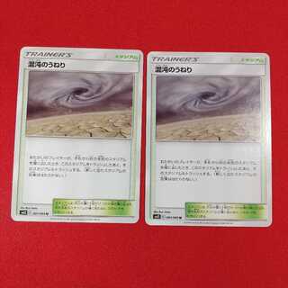 混沌のうねり U 2枚セット