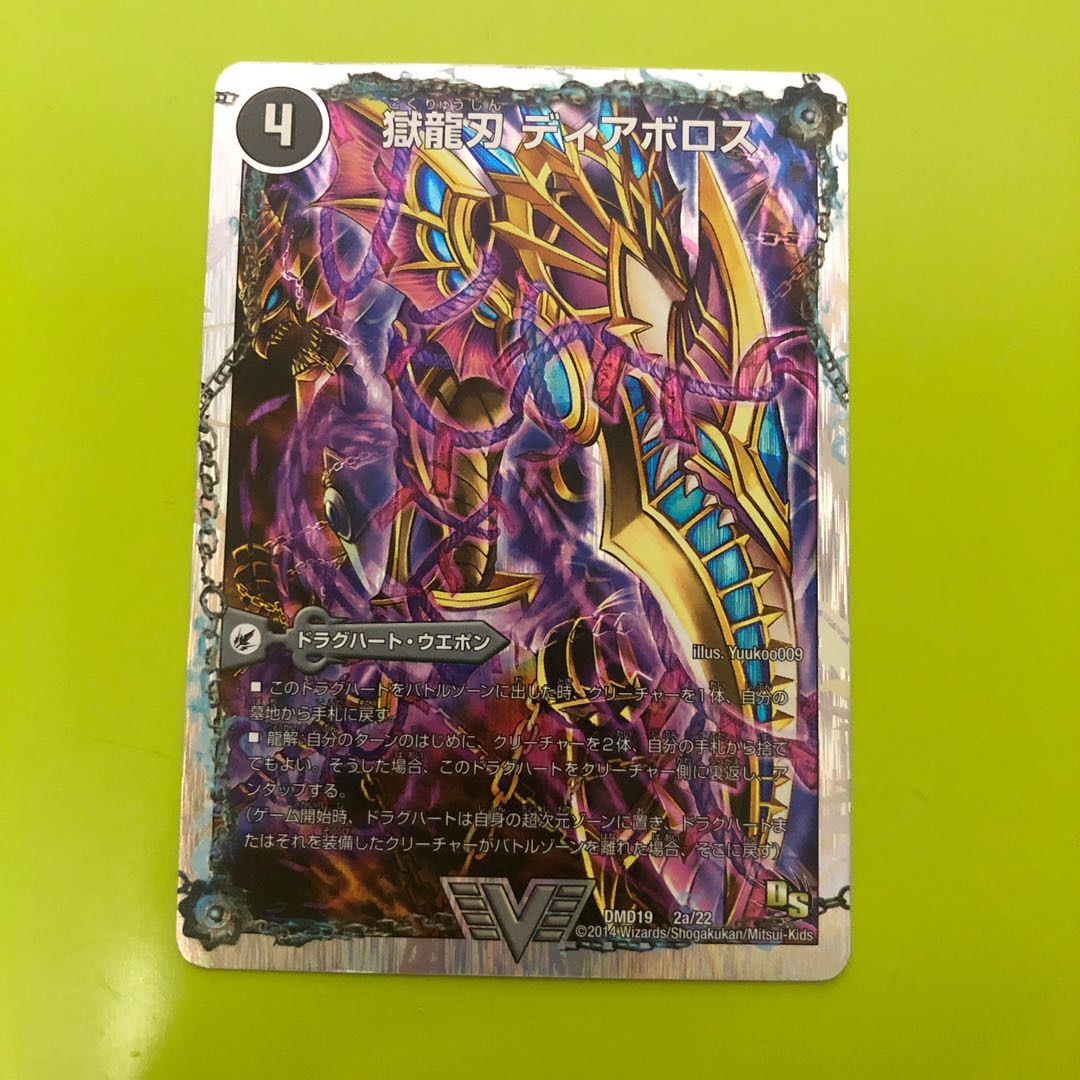 獄龍刃 ディアボロス｜破滅の悪魔龍 ディアジゴク(スーパーデッキ仕様)