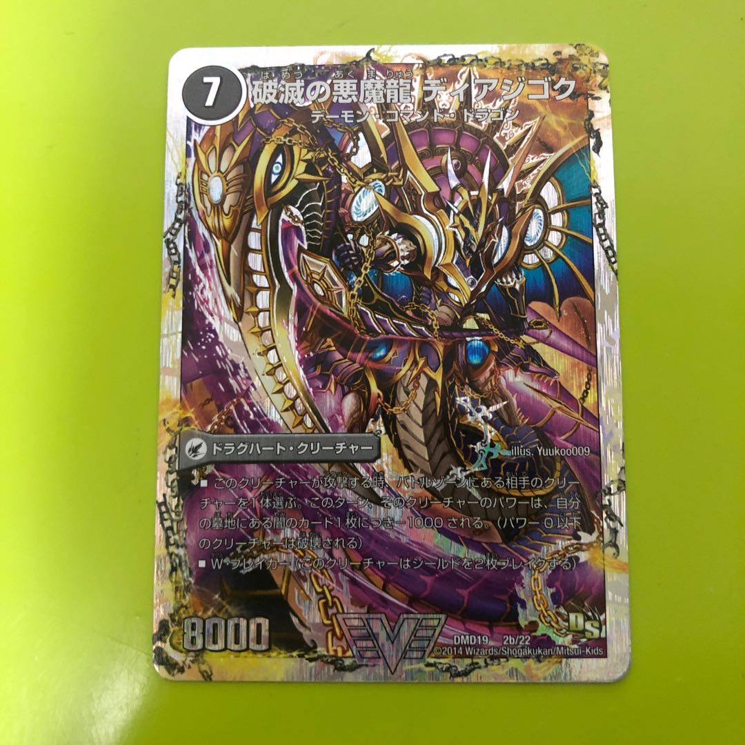 獄龍刃 ディアボロス｜破滅の悪魔龍 ディアジゴク(スーパーデッキ仕様)