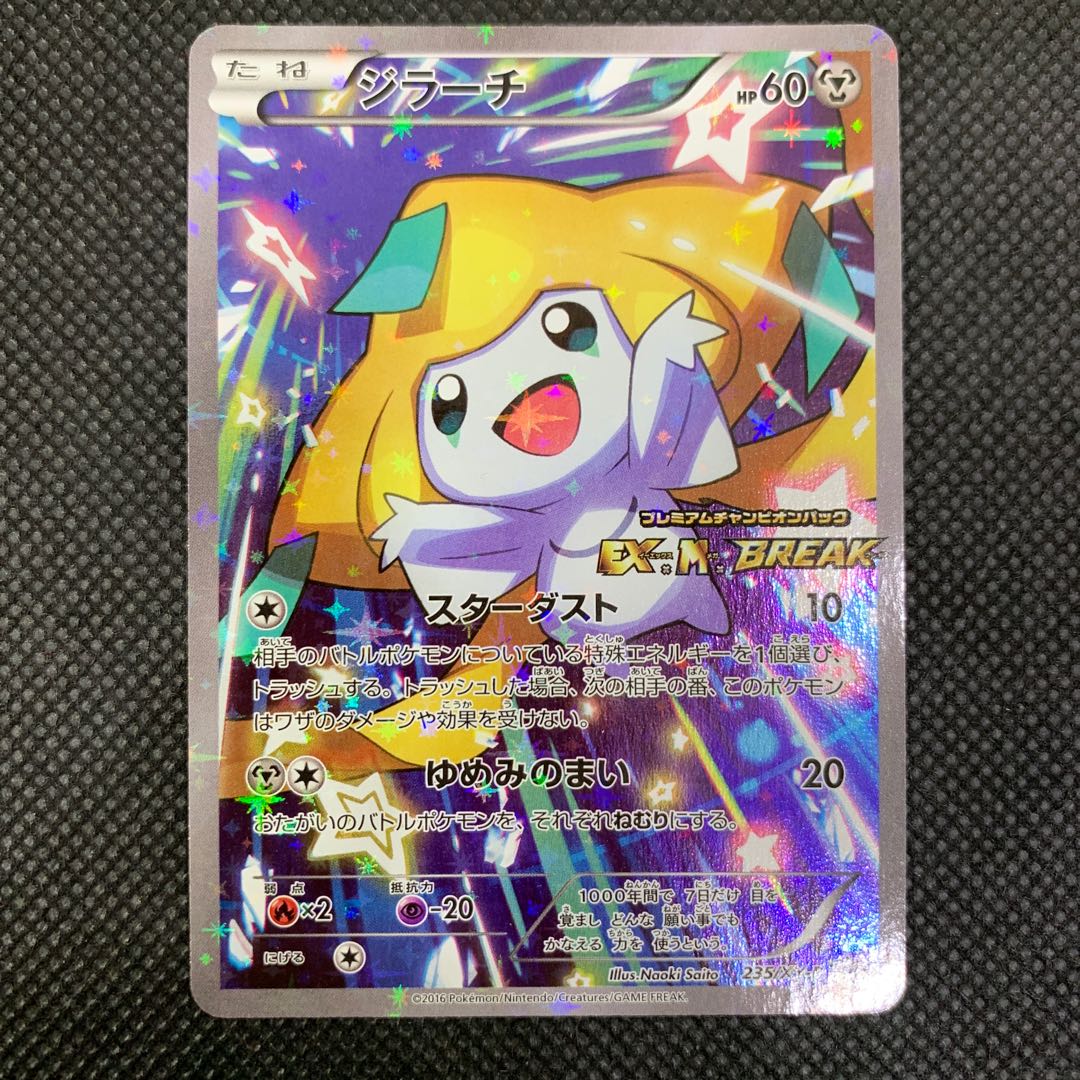 ジラーチ PROMO 235/XY-P ゆめみのまい