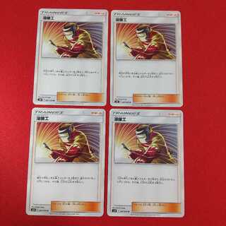 溶接工 U 4枚 等 セット《ジーコ様専用》