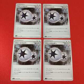 ツインエネルギー U 4枚セット