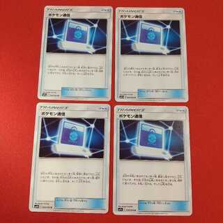 ポケモン通信 U 4枚セット