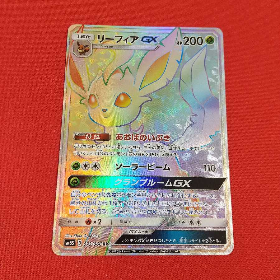 リーフィアGX HR