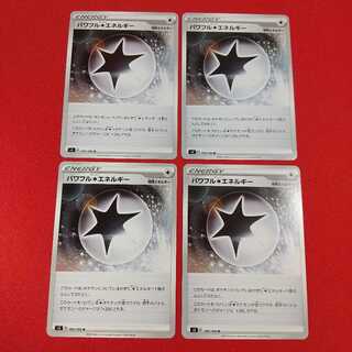 パワフル無色エネルギー U 4枚セット