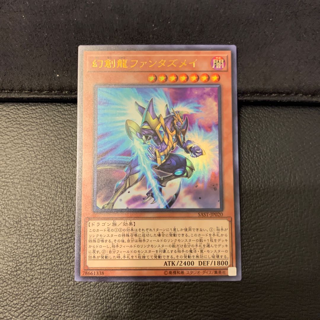 幻創龍ファンタズメイ ウルトラレア