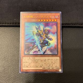 幻創龍ファンタズメイ ウルトラレア
