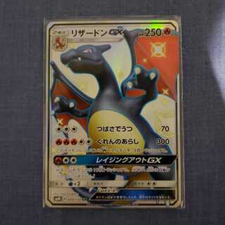 リザードンGX(SSR)