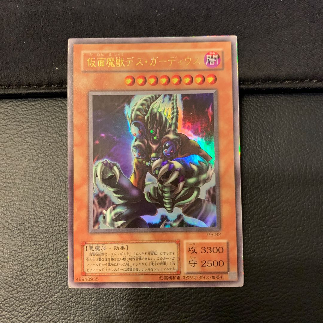 仮面魔獣デス・ガーディウス ウルトラレア