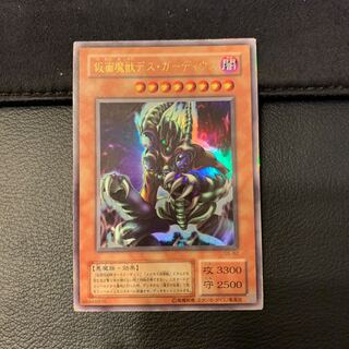 仮面魔獣デス・ガーディウス ウルトラレア