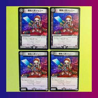 【プレイ用】解体人形ジェニー ４枚セット