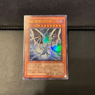 Sin 青眼の白龍 ウルトラレア