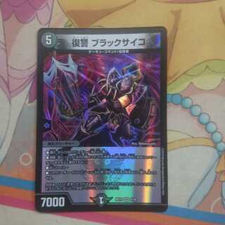 復讐 ブラックサイコ