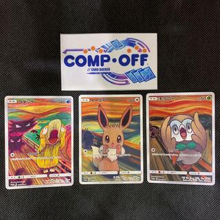 イーブイ　コダック　モクロー　ムンクセット