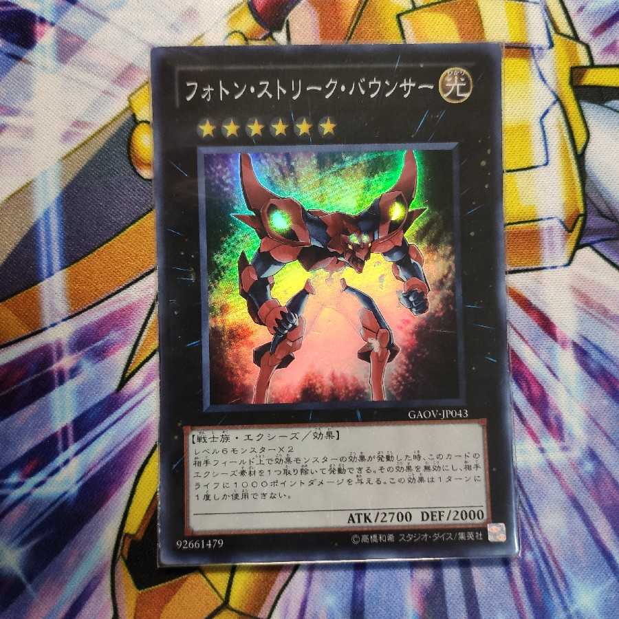 フォトン・ストリーク・バウンサー