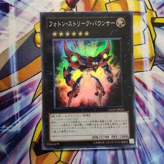 フォトン・ストリーク・バウンサー