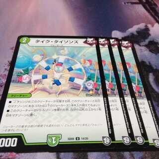 バイナラドア　４枚タイクタイソンズ　４枚