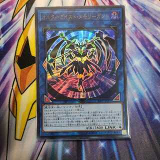 オルターガイスト・メモリーガント